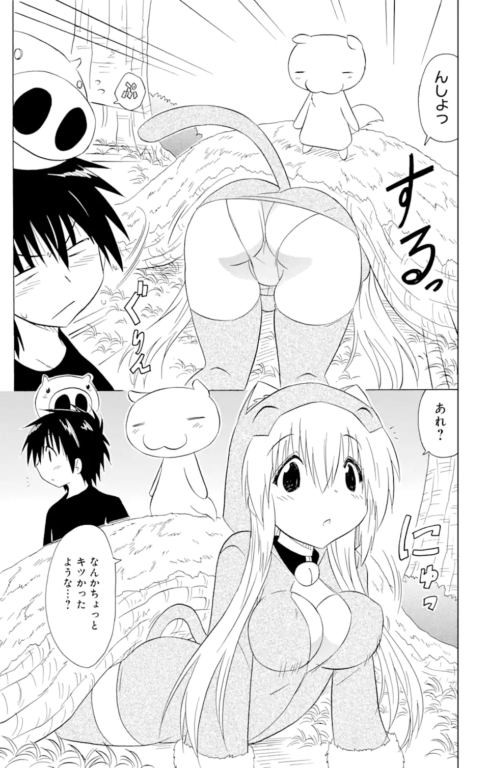 ながされて藍蘭島 Chap 203 - Next Chap 204