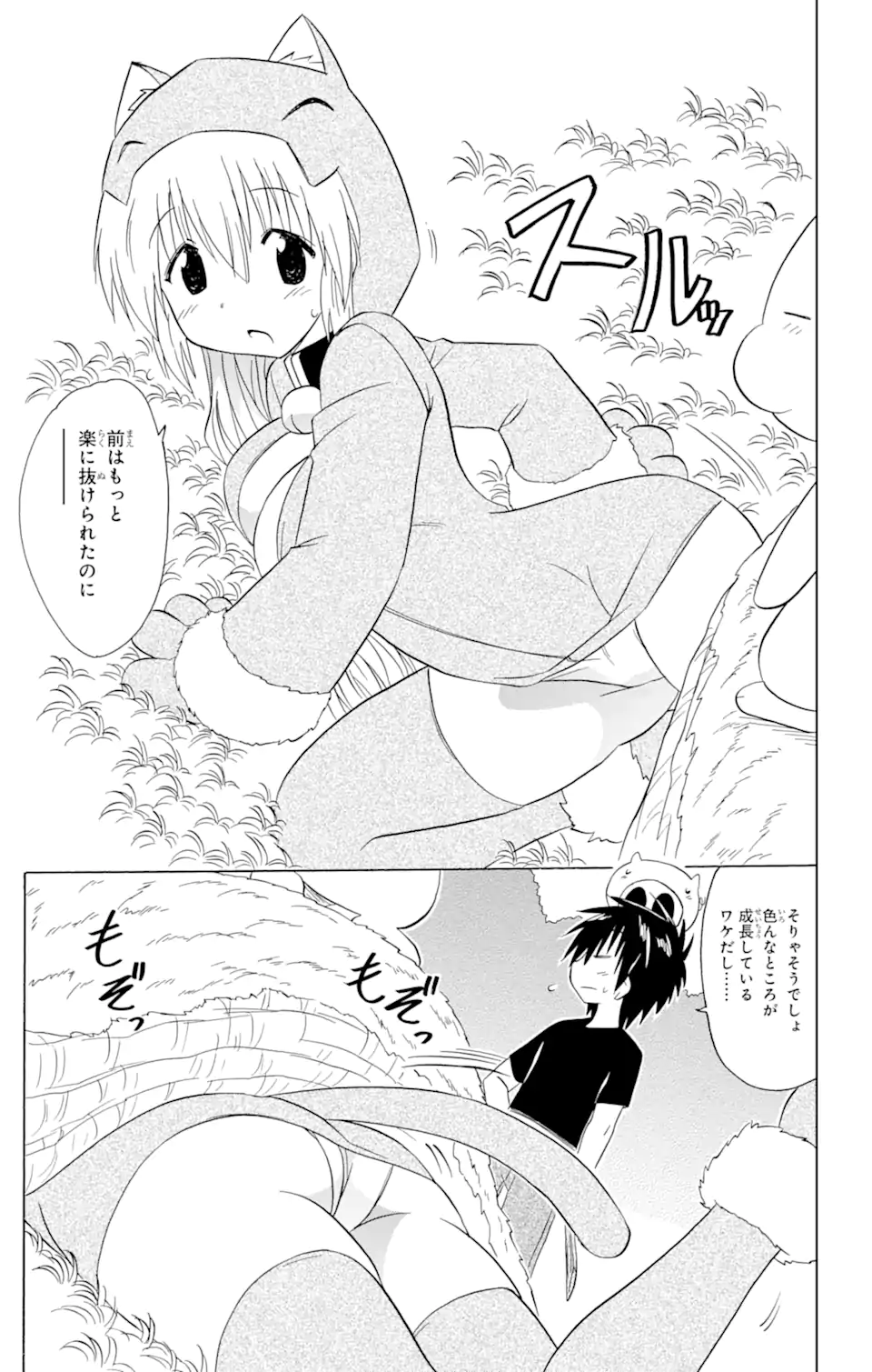 ながされて藍蘭島 Chap 203 - Next Chap 204