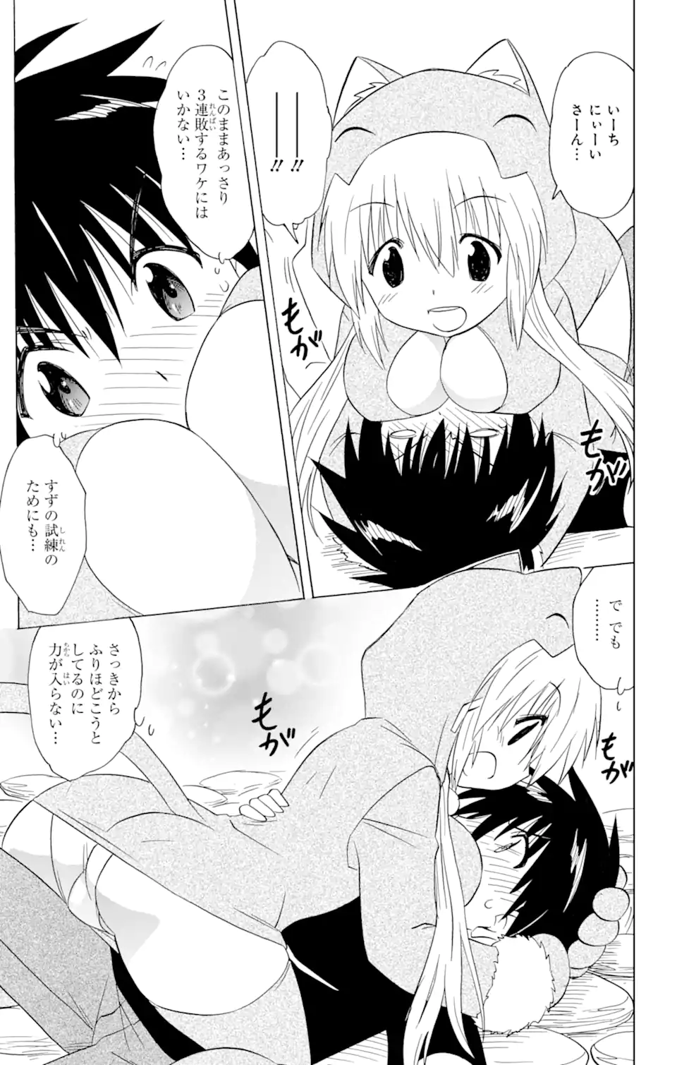 ながされて藍蘭島 Chap 203 - Next Chap 204