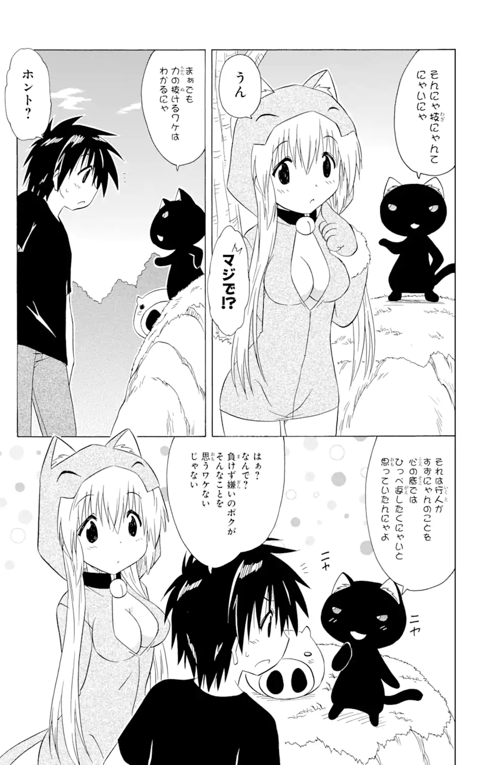 ながされて藍蘭島 Chap 203 - Next Chap 204