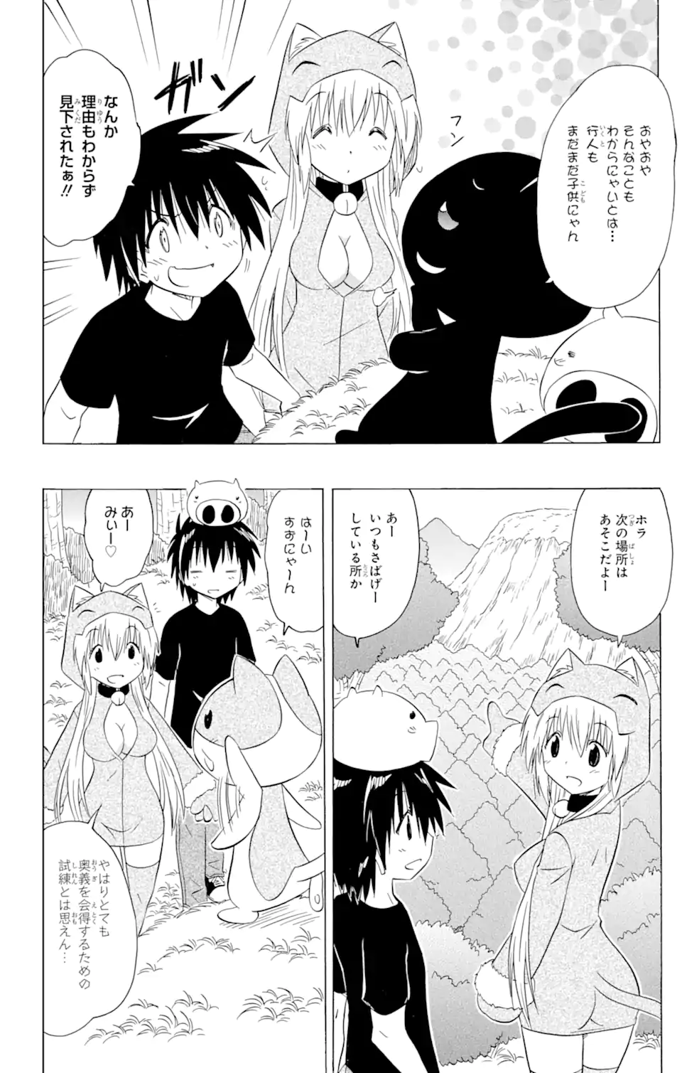 ながされて藍蘭島 Chap 203 - Next Chap 204