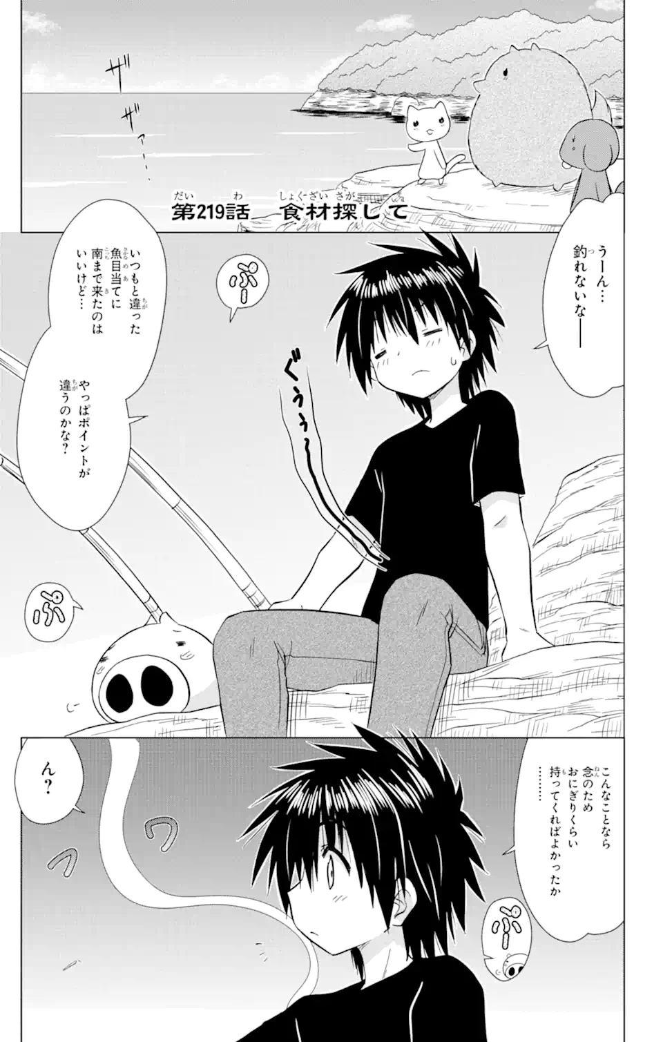 ながされて藍蘭島 Chap 219 - Next Chap 220