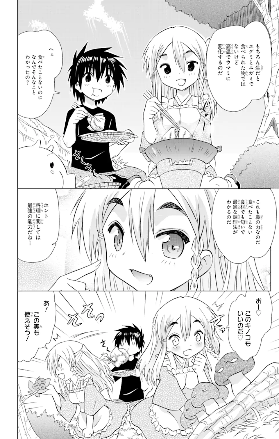 ながされて藍蘭島 Chap 219 - Next Chap 220