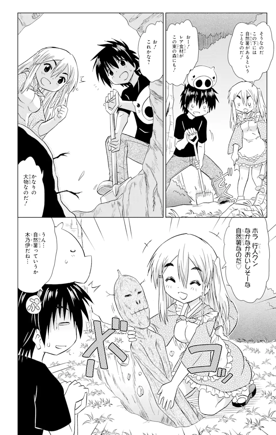 ながされて藍蘭島 Chap 219 - Next Chap 220