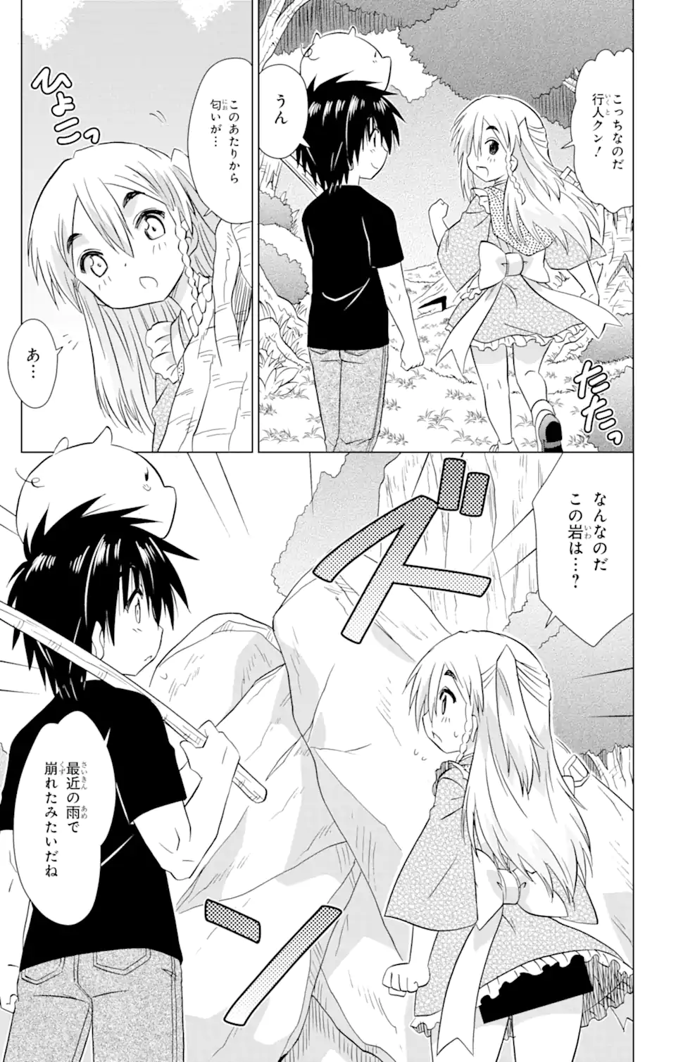 ながされて藍蘭島 Chap 219 - Next Chap 220