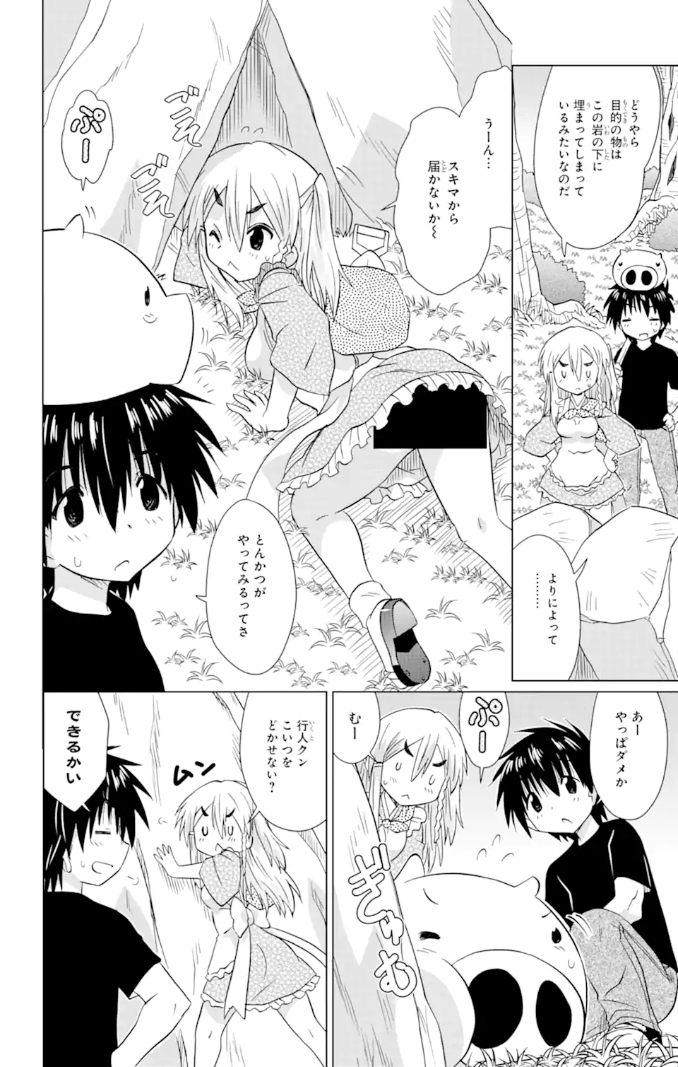 ながされて藍蘭島 Chap 219 - Next Chap 220