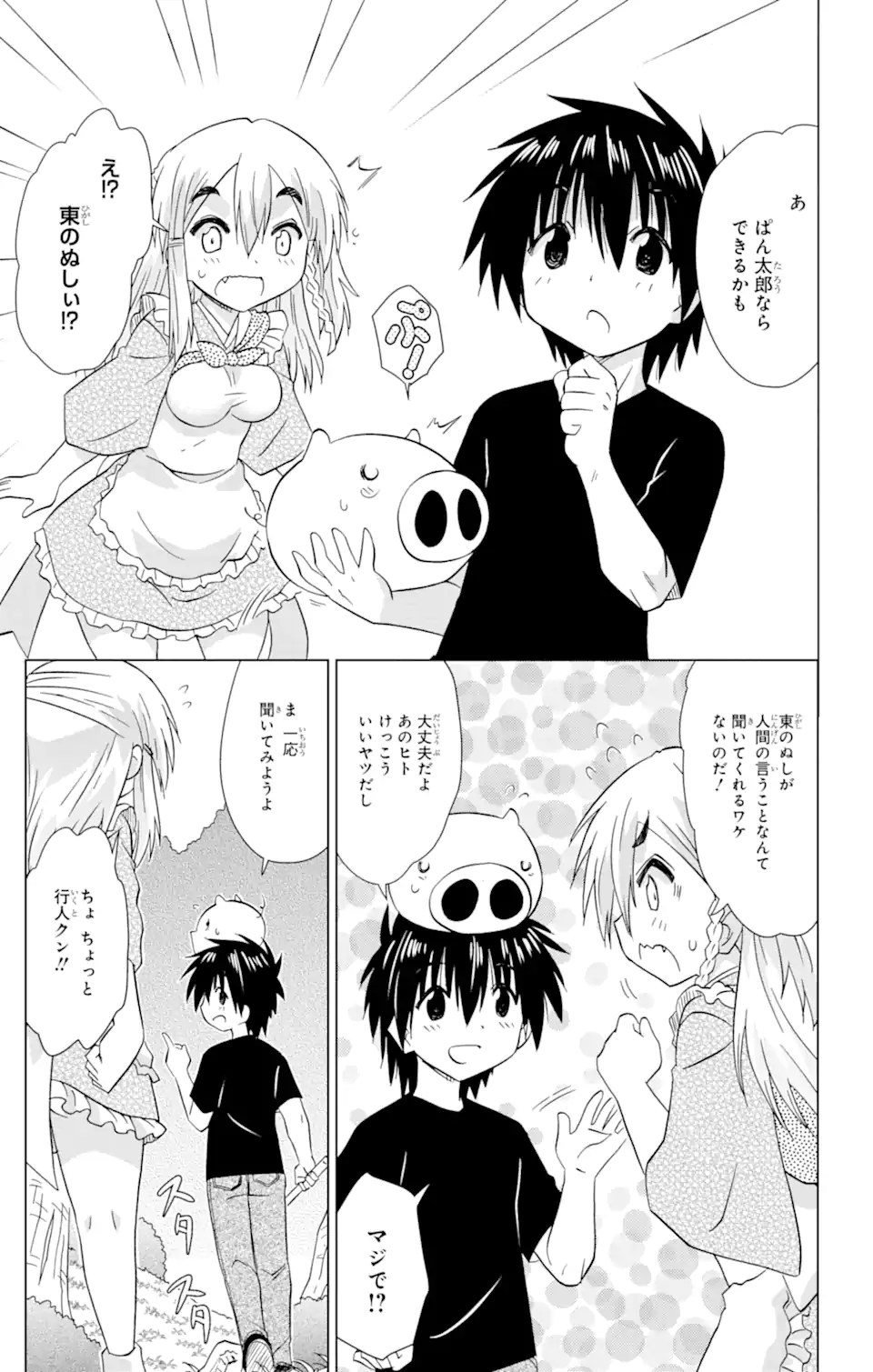 ながされて藍蘭島 Chap 219 - Next Chap 220