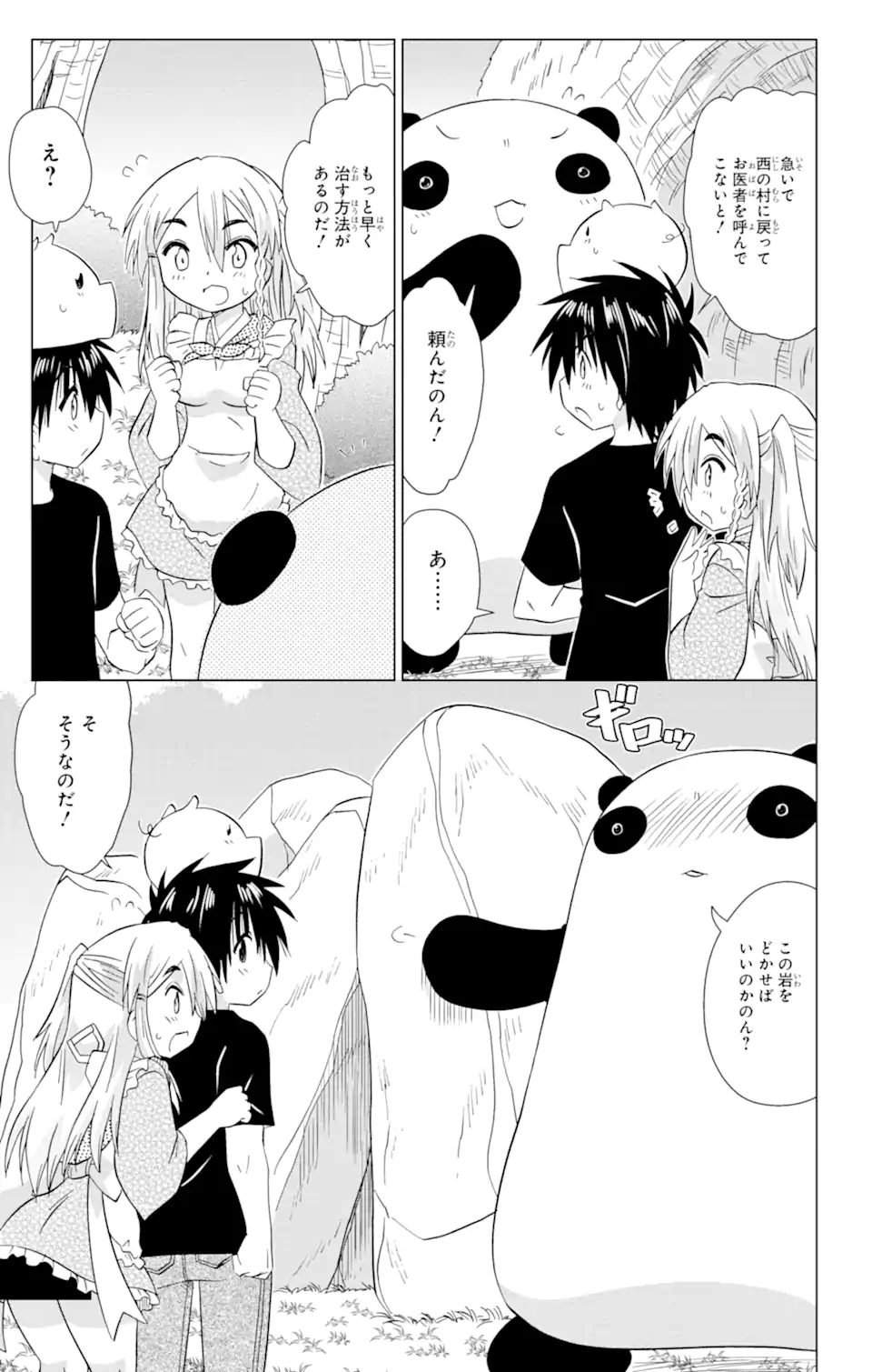 ながされて藍蘭島 Chap 219 - Next Chap 220