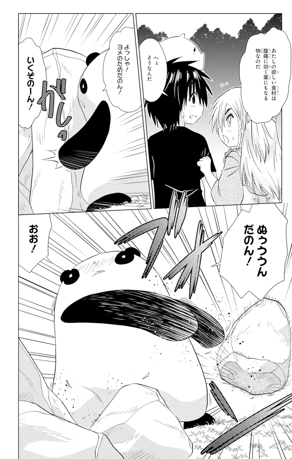 ながされて藍蘭島 Chap 219 - Next Chap 220