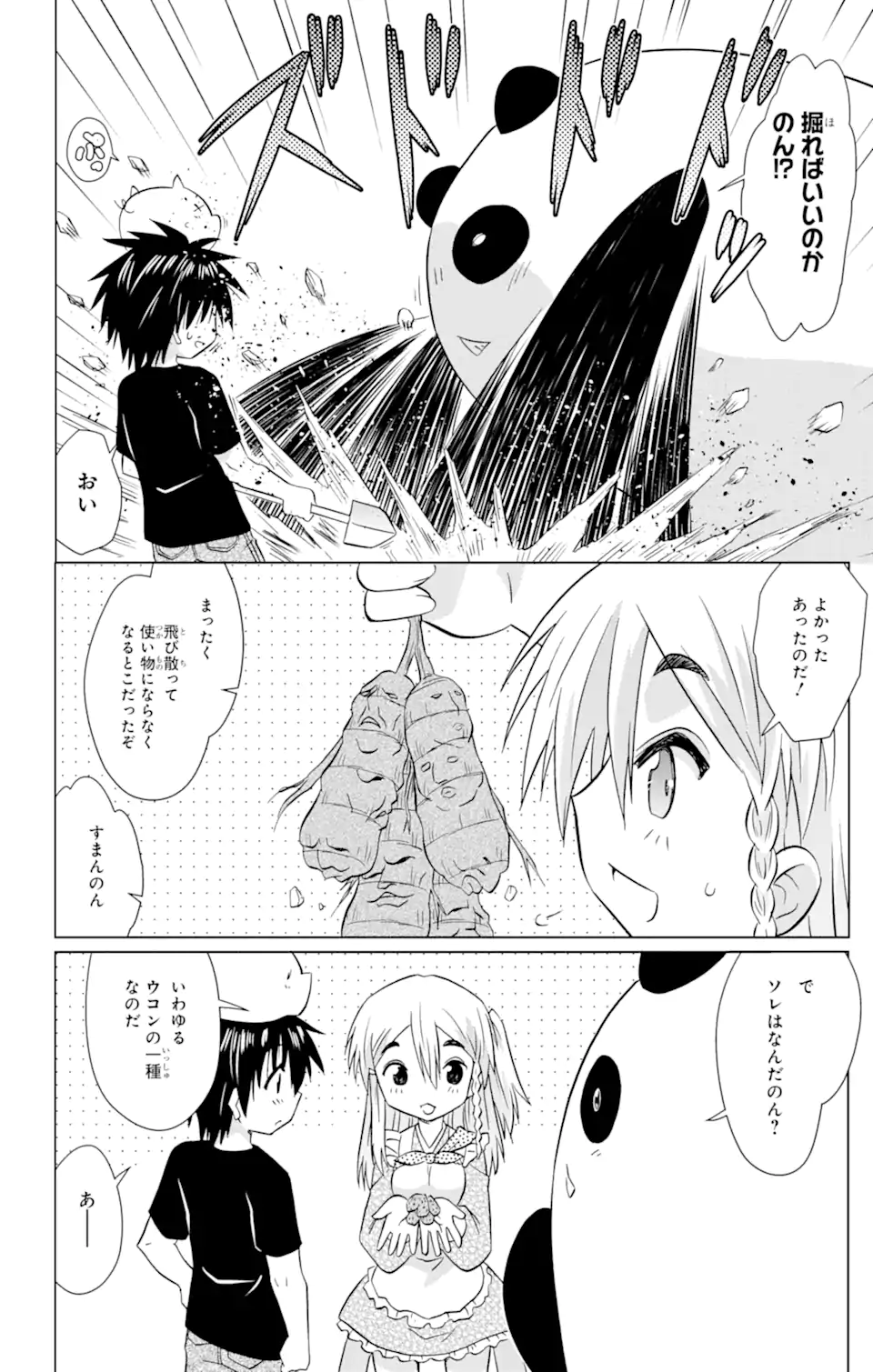 ながされて藍蘭島 Chap 219 - Next Chap 220
