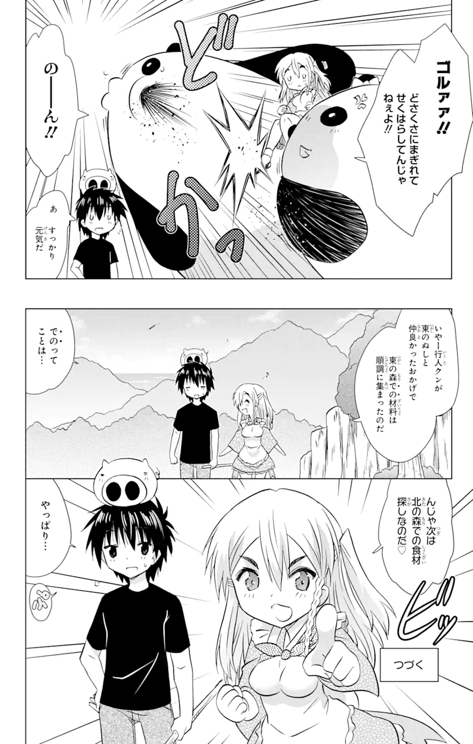 ながされて藍蘭島 Chap 219 - Next Chap 220