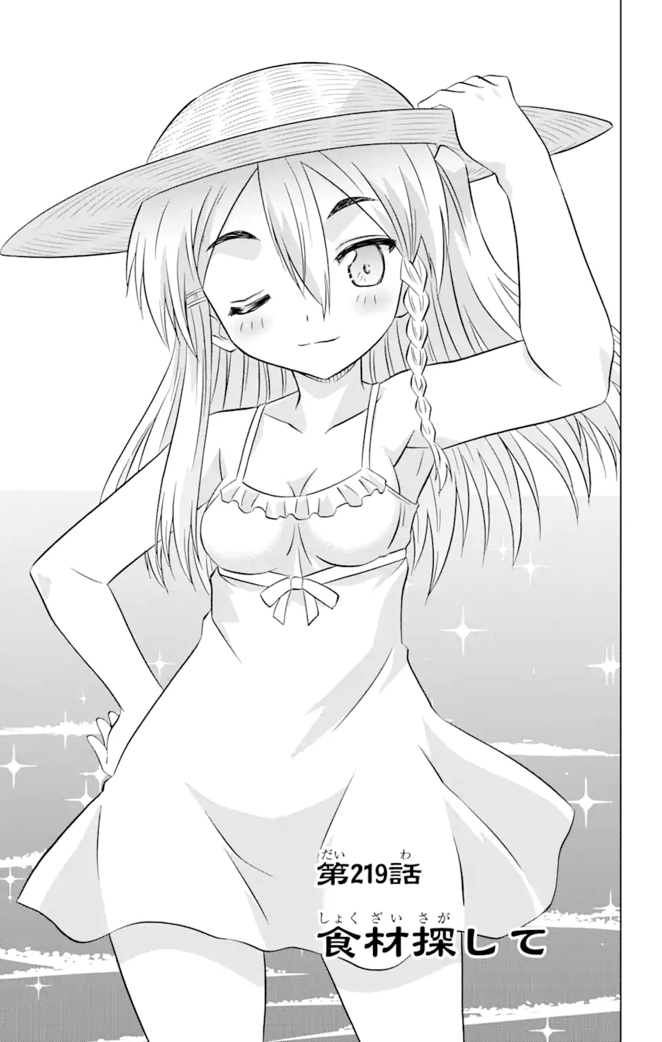 ながされて藍蘭島 Chap 219 - Next Chap 220