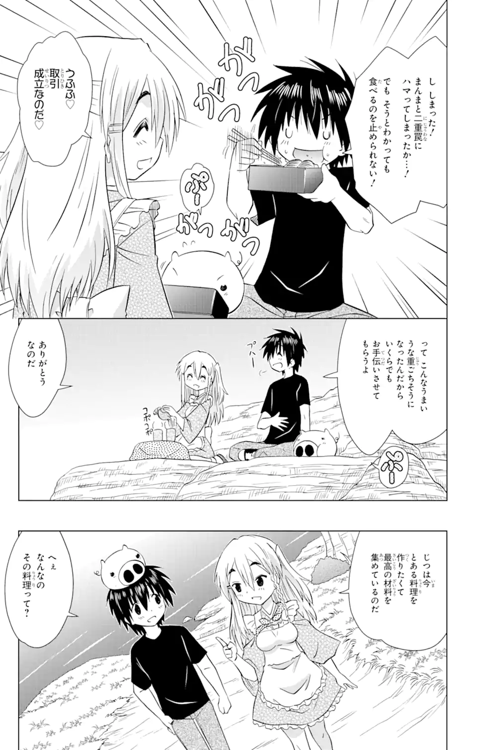 ながされて藍蘭島 Chap 219 - Next Chap 220