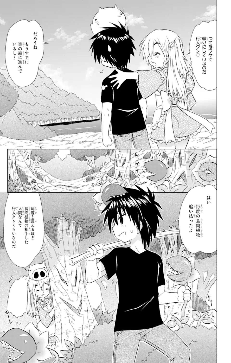 ながされて藍蘭島 Chap 219 - Next Chap 220