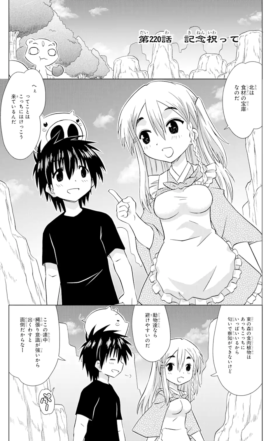 ながされて藍蘭島 Chap 220 - Next Chap 221