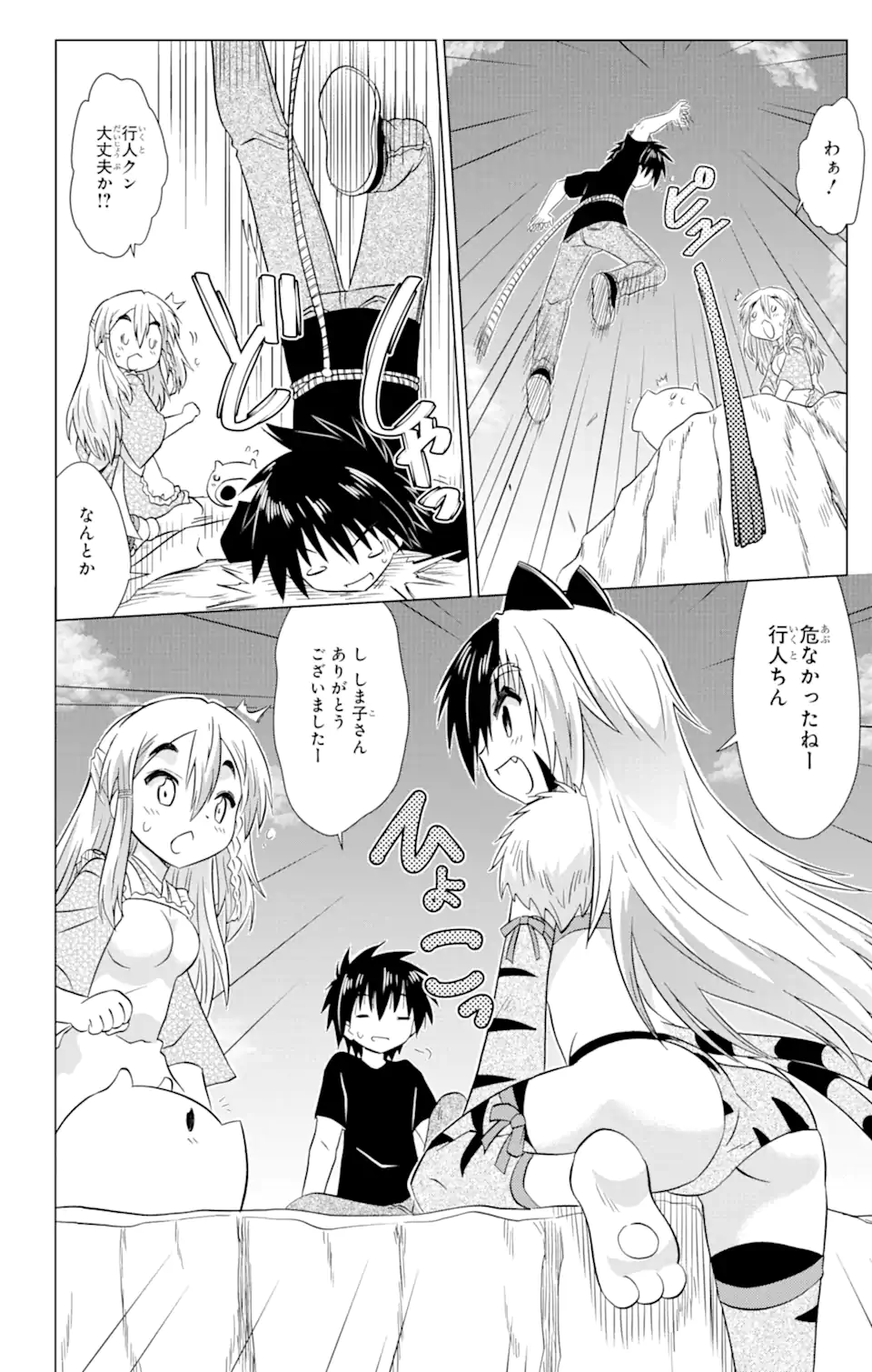 ながされて藍蘭島 Chap 220 - Next Chap 221