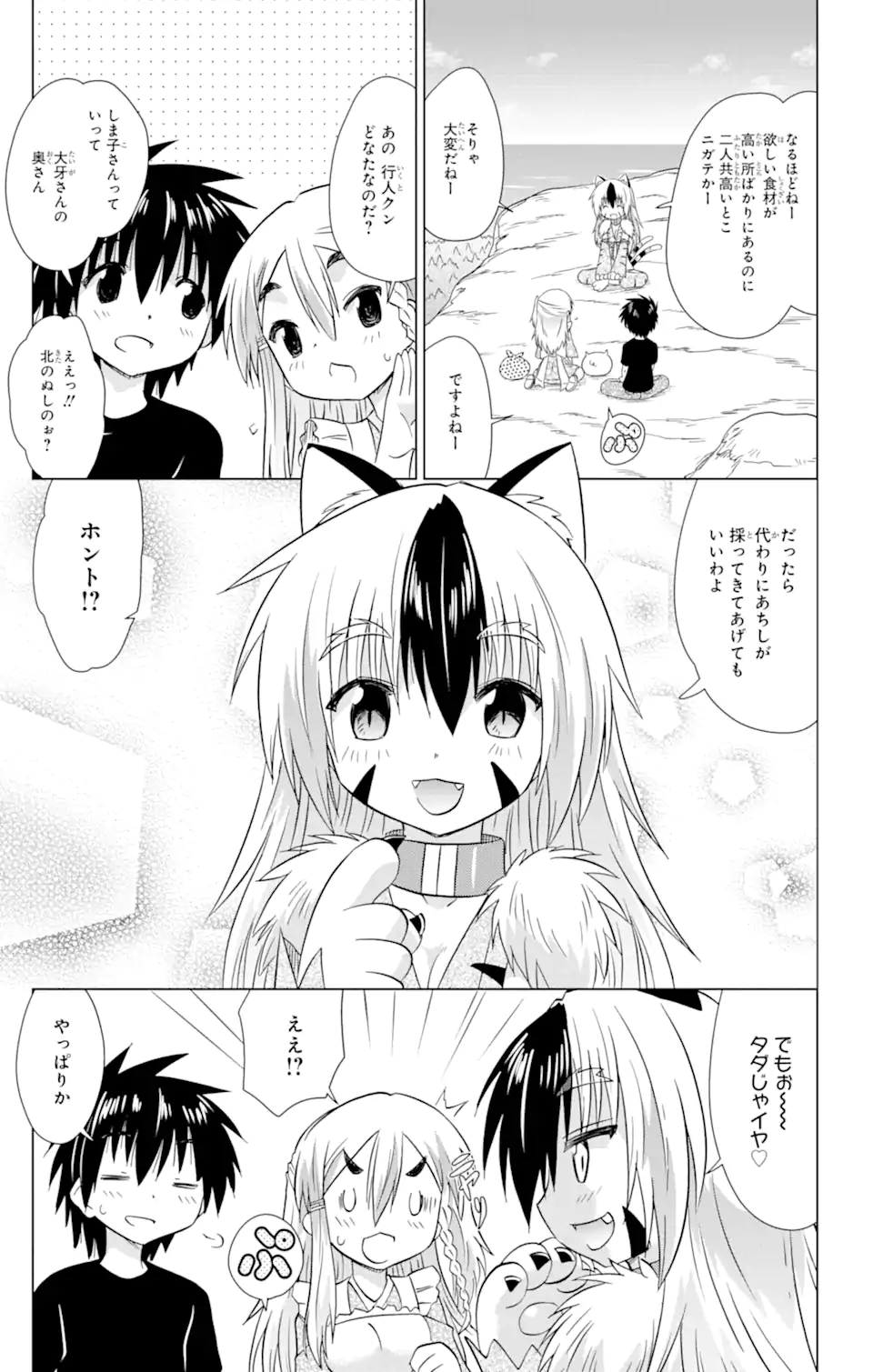 ながされて藍蘭島 Chap 220 - Next Chap 221