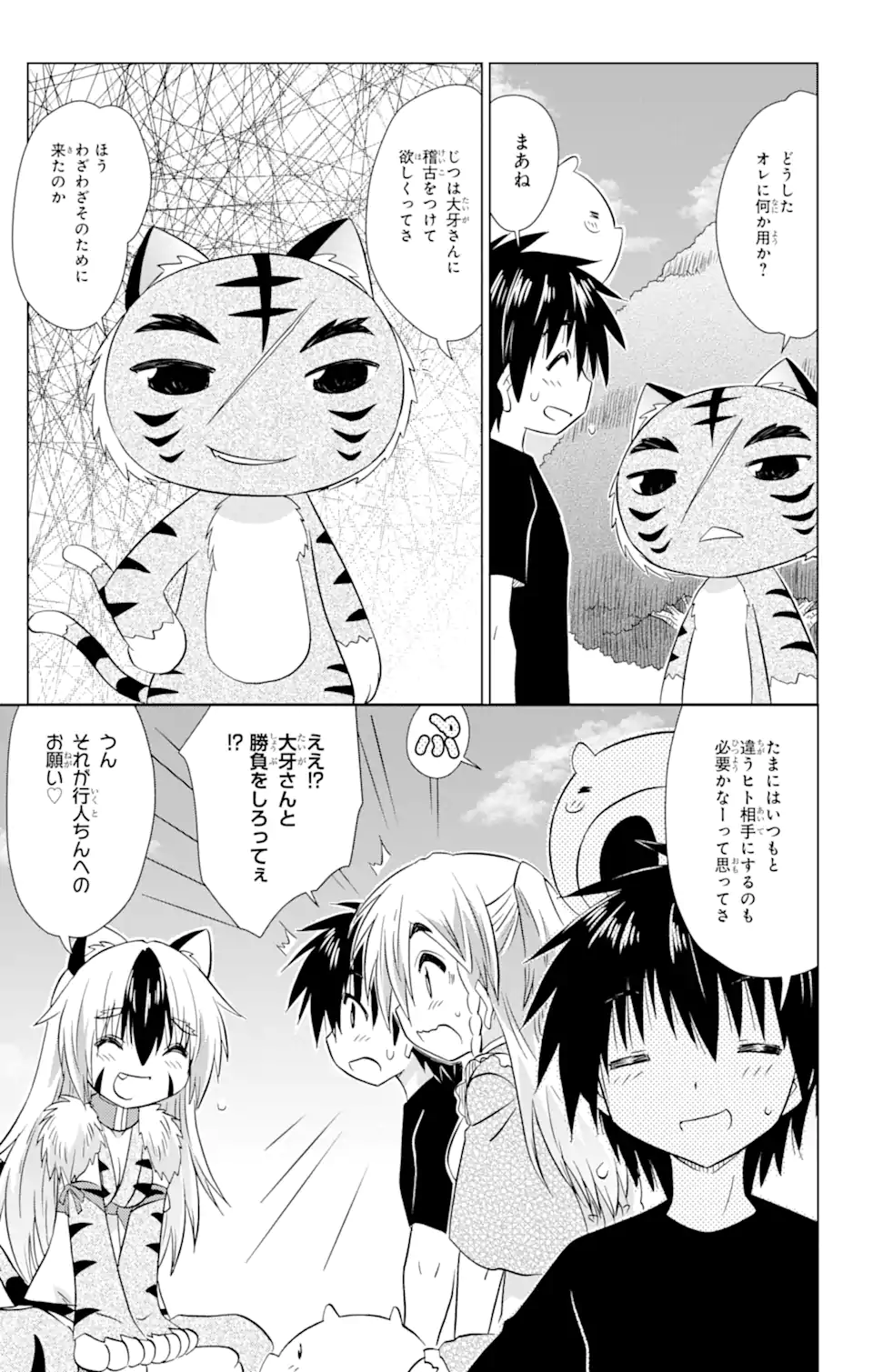ながされて藍蘭島 Chap 220 - Next Chap 221