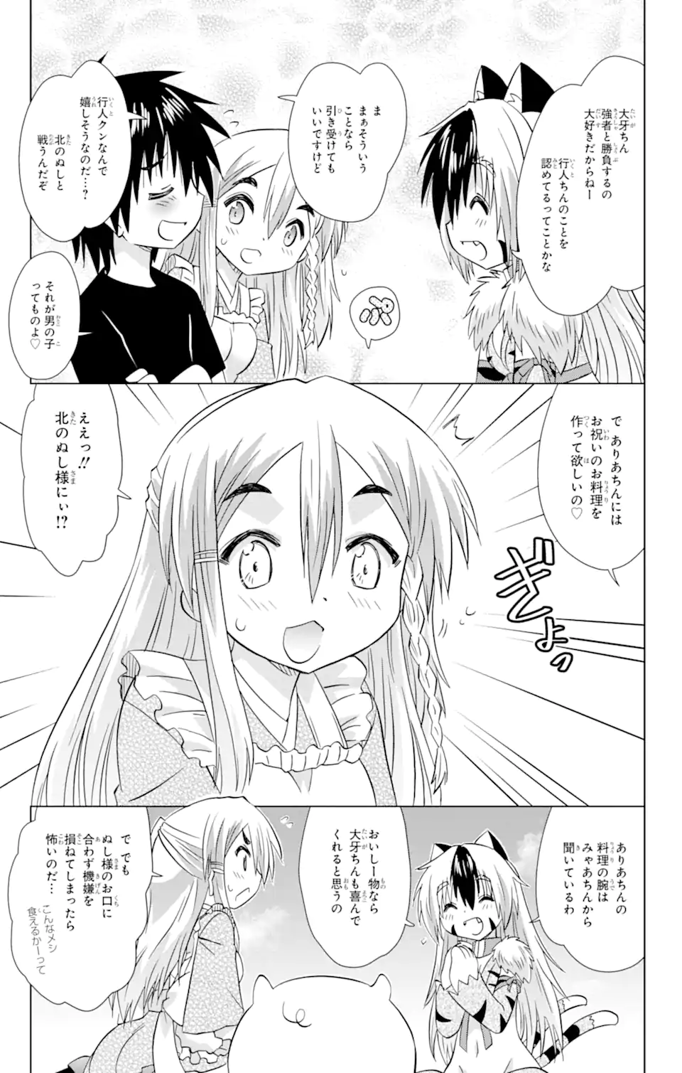 ながされて藍蘭島 Chap 220 - Next Chap 221