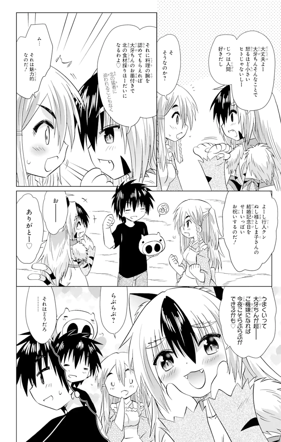 ながされて藍蘭島 Chap 220 - Next Chap 221