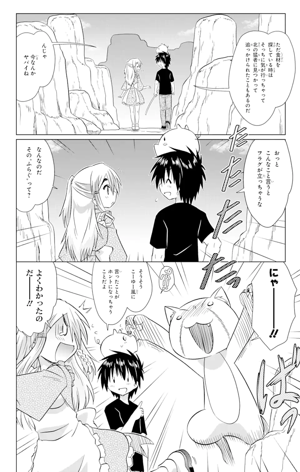 ながされて藍蘭島 Chap 220 - Next Chap 221