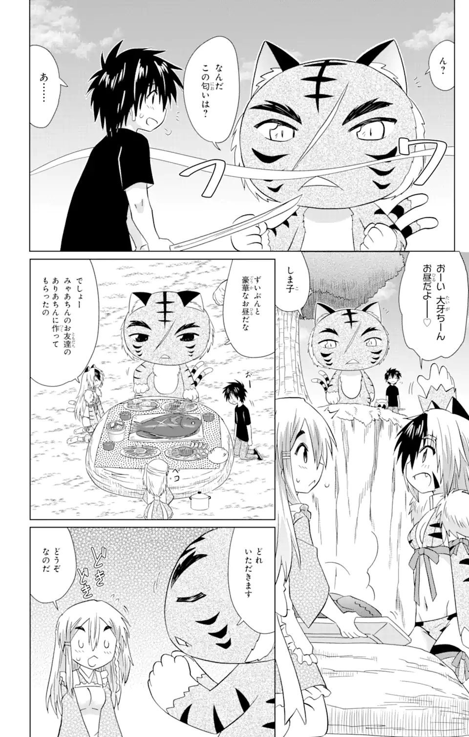 ながされて藍蘭島 Chap 220 - Next Chap 221