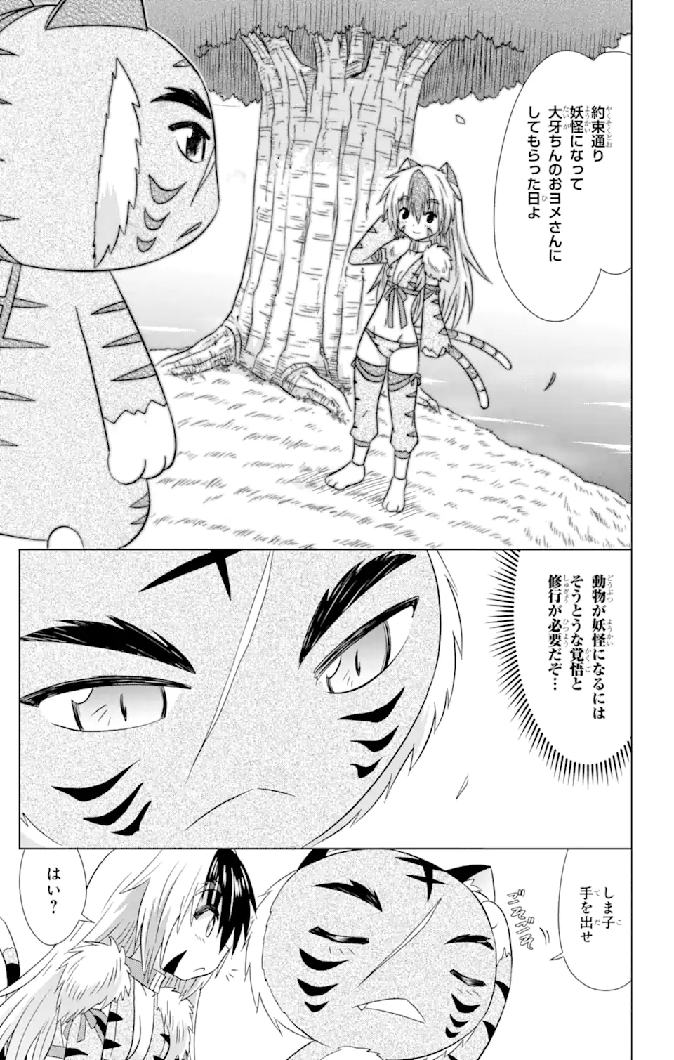 ながされて藍蘭島 Chap 220 - Next Chap 221