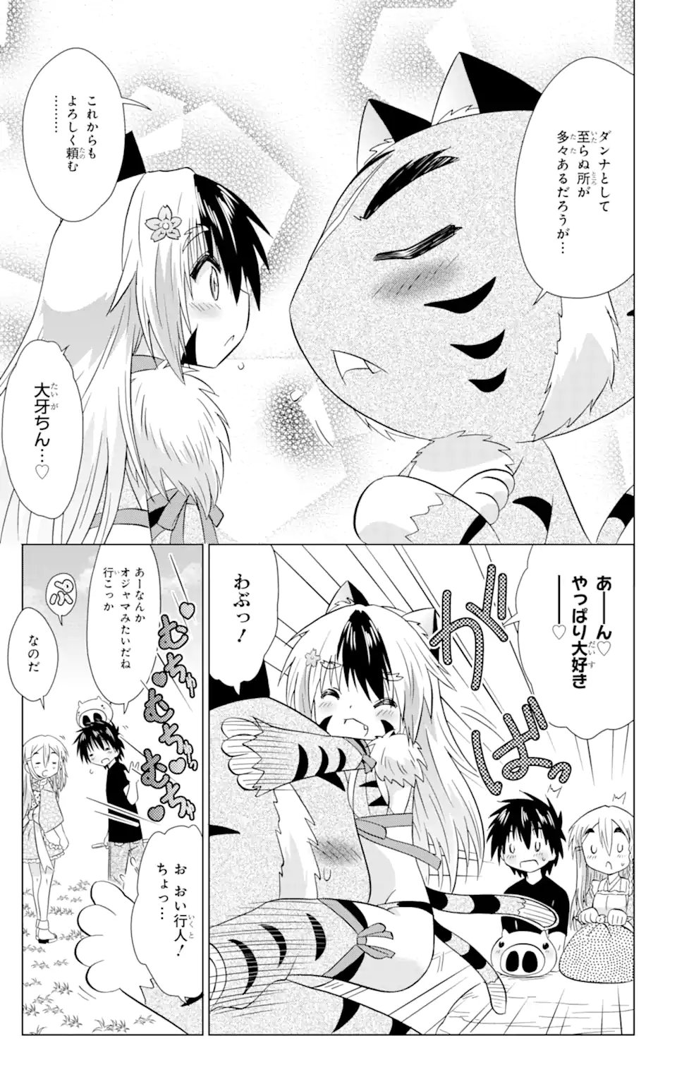 ながされて藍蘭島 Chap 220 - Next Chap 221