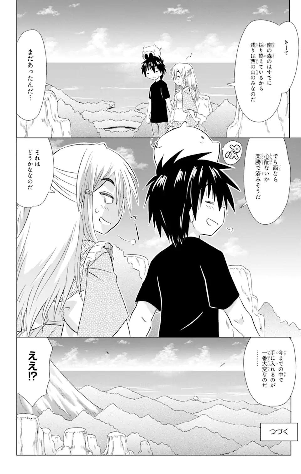 ながされて藍蘭島 Chap 220 - Next Chap 221