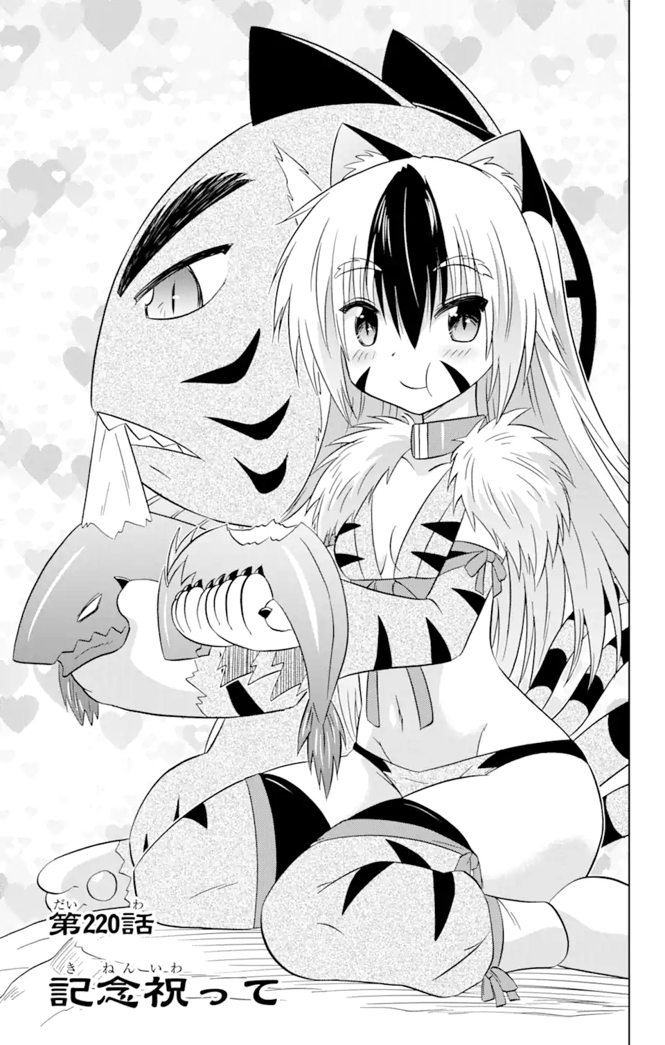 ながされて藍蘭島 Chap 220 - Next Chap 221