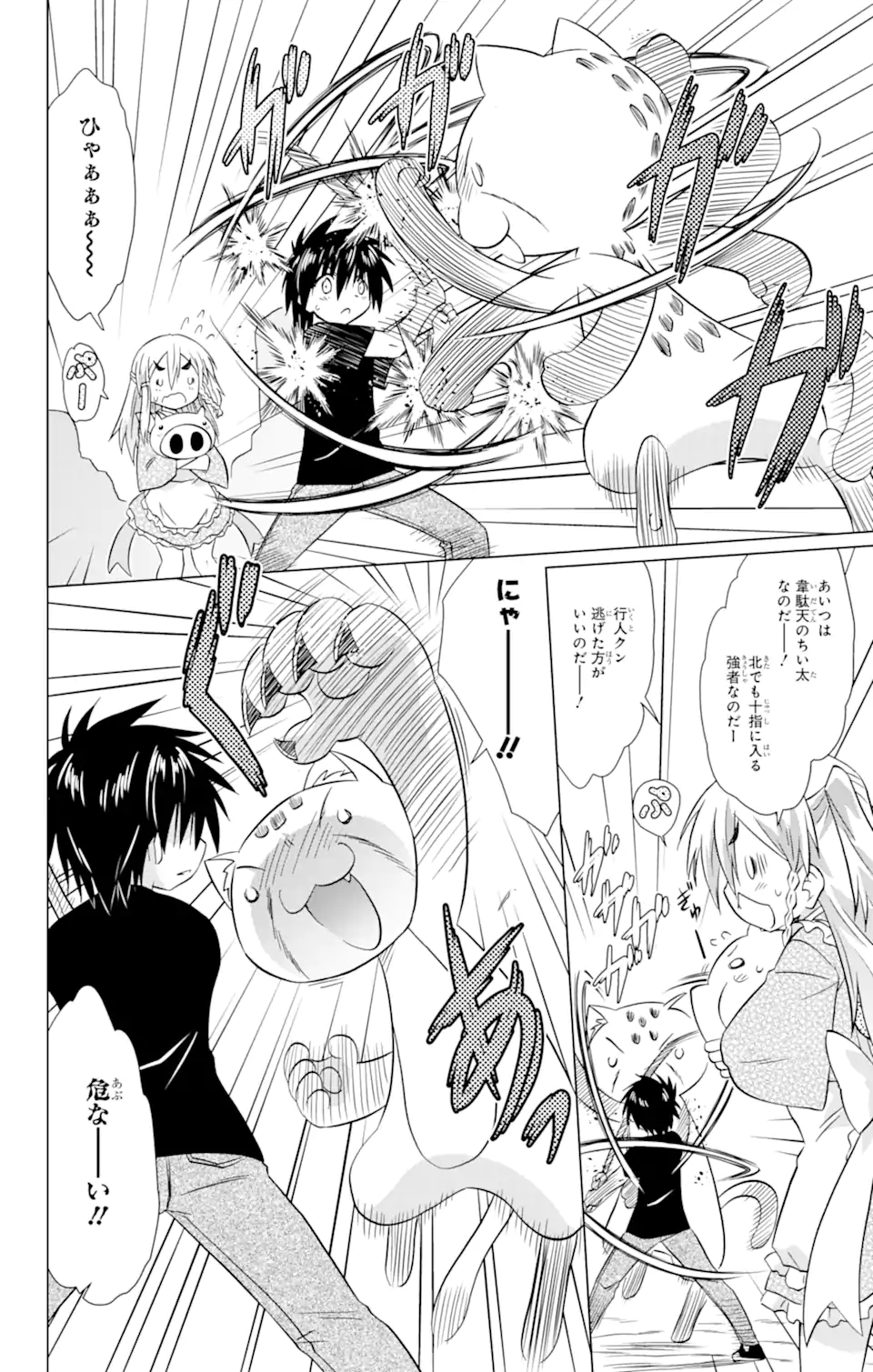 ながされて藍蘭島 Chap 220 - Next Chap 221