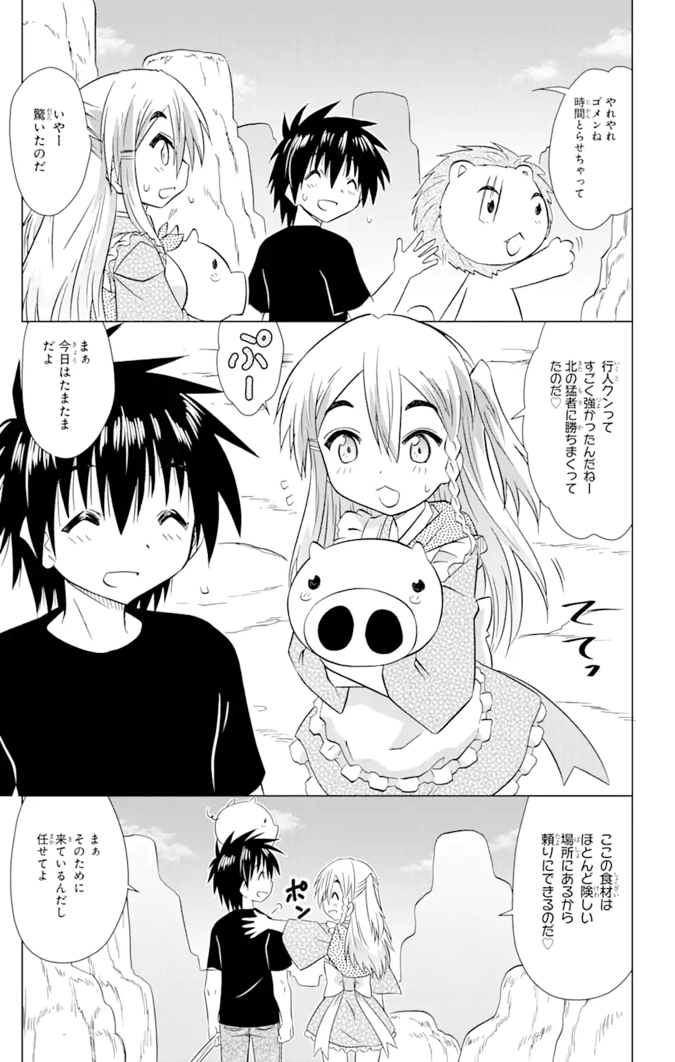 ながされて藍蘭島 Chap 220 - Next Chap 221