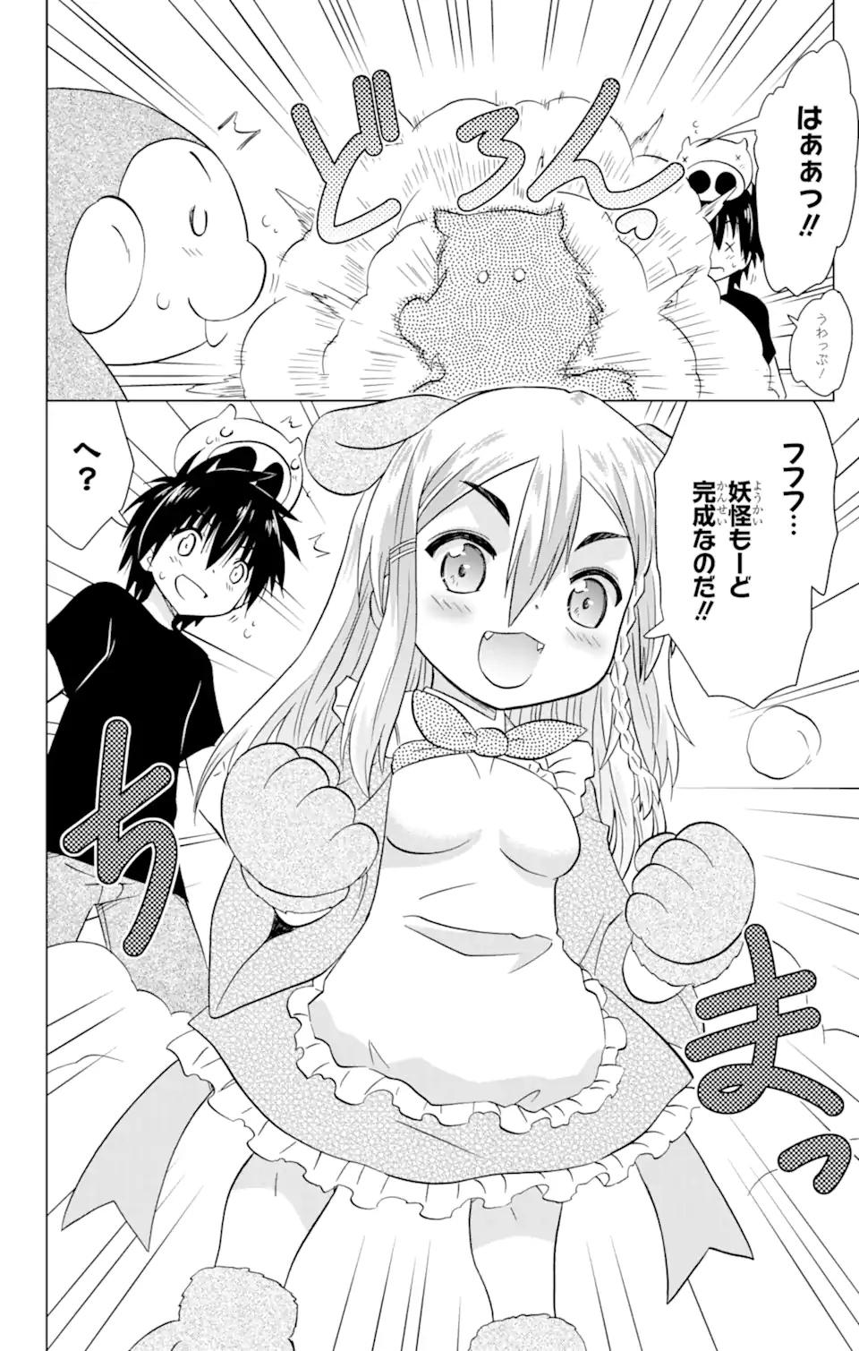 ながされて藍蘭島 Chap 221 - Next Chap 222