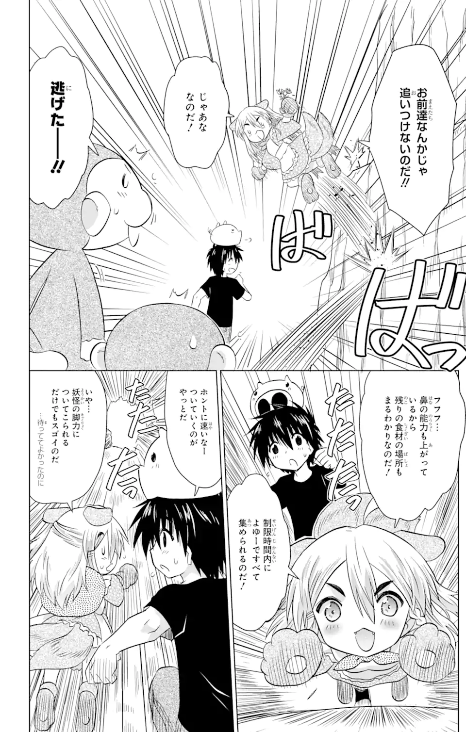 ながされて藍蘭島 Chap 221 - Next Chap 222