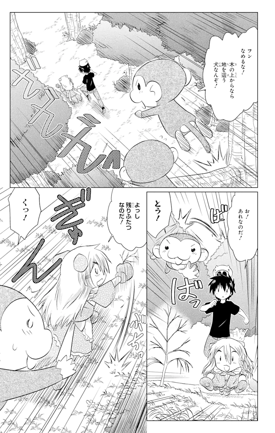 ながされて藍蘭島 Chap 221 - Next Chap 222