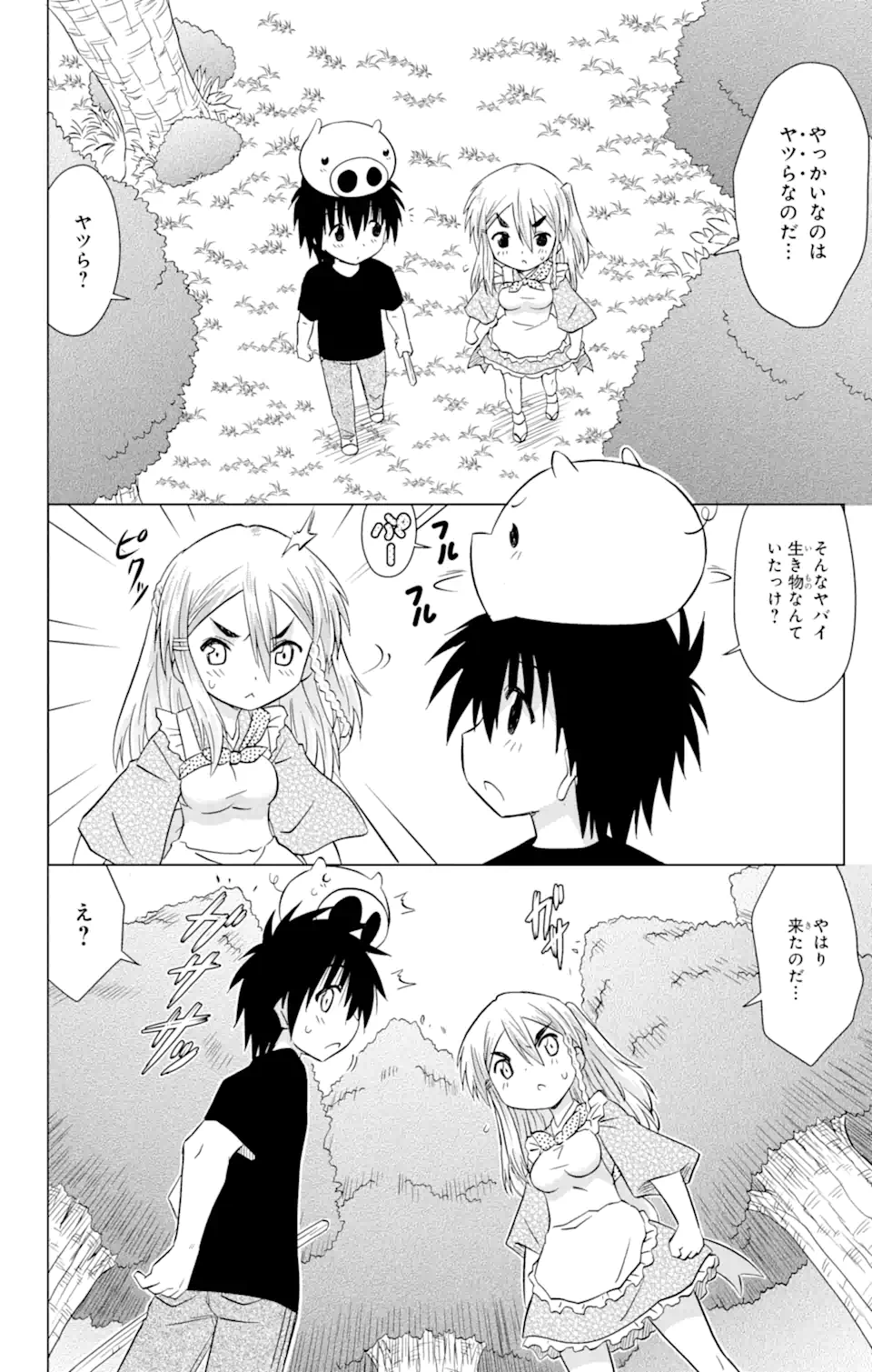 ながされて藍蘭島 Chap 221 - Next Chap 222