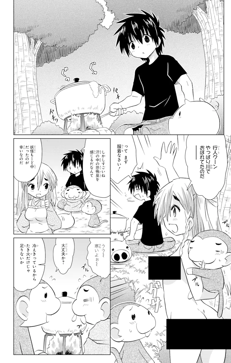 ながされて藍蘭島 Chap 221 - Next Chap 222