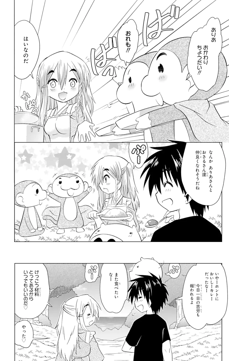 ながされて藍蘭島 Chap 221 - Next Chap 222