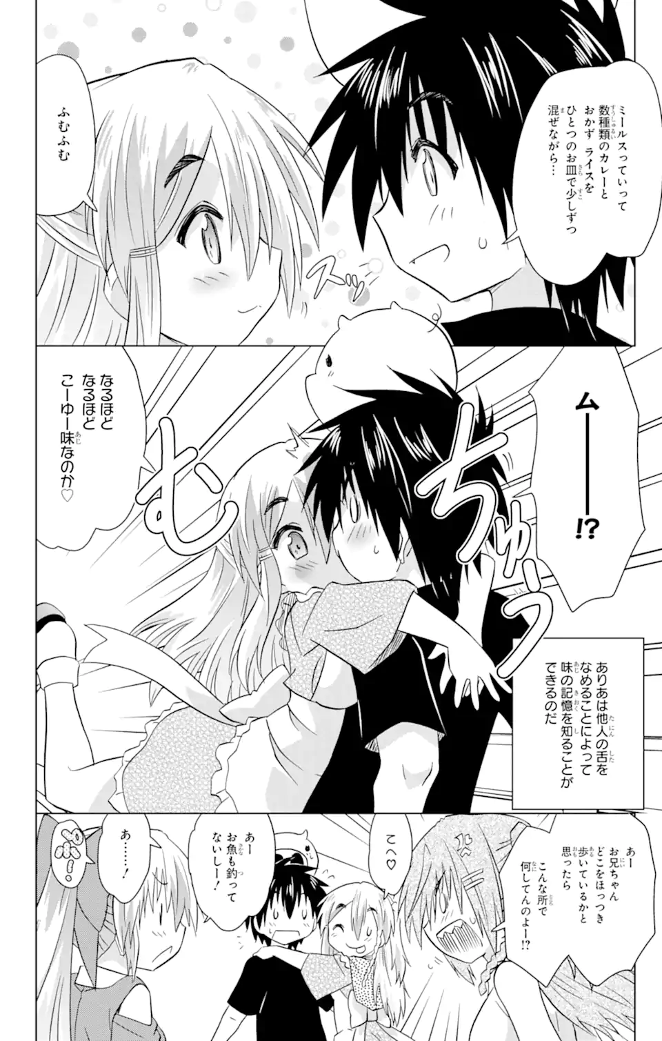 ながされて藍蘭島 Chap 221 - Next Chap 222