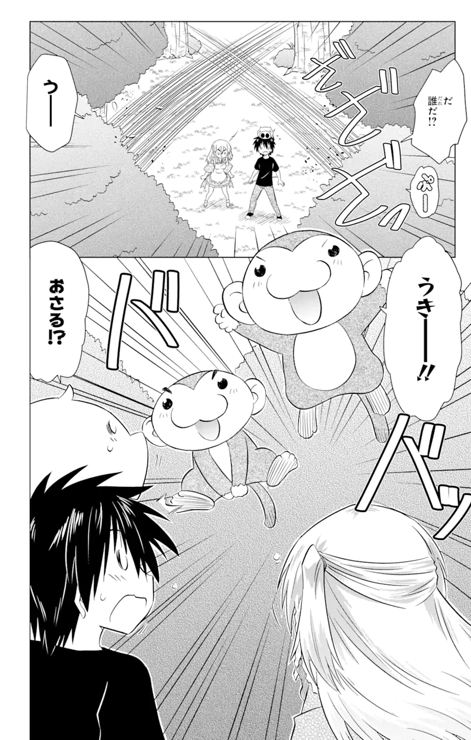 ながされて藍蘭島 Chap 221 - Next Chap 222