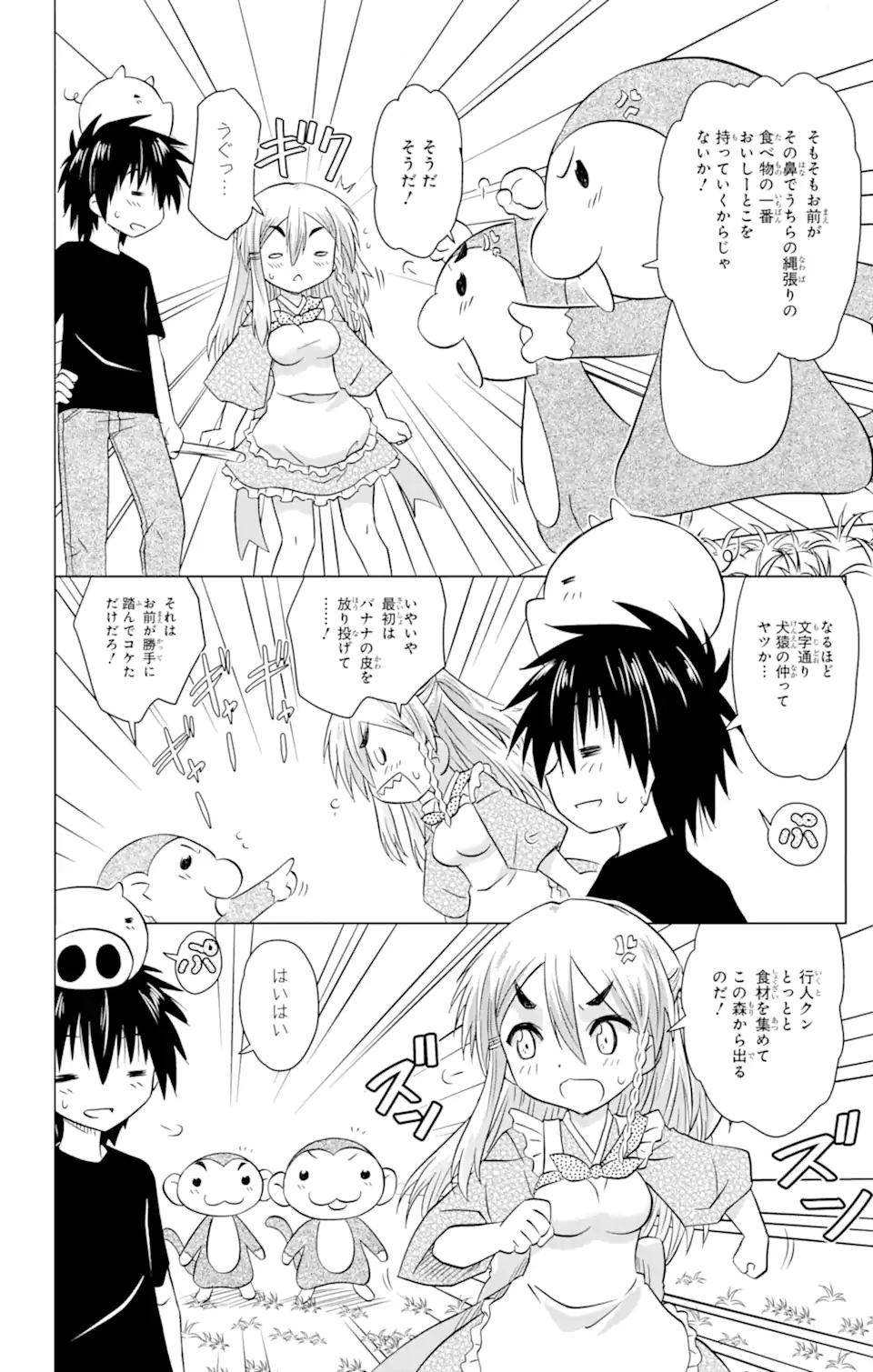 ながされて藍蘭島 Chap 221 - Next Chap 222