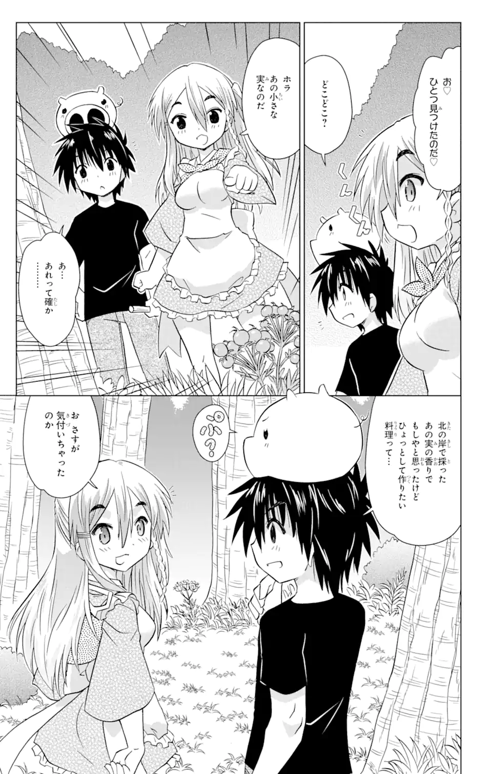 ながされて藍蘭島 Chap 221 - Next Chap 222
