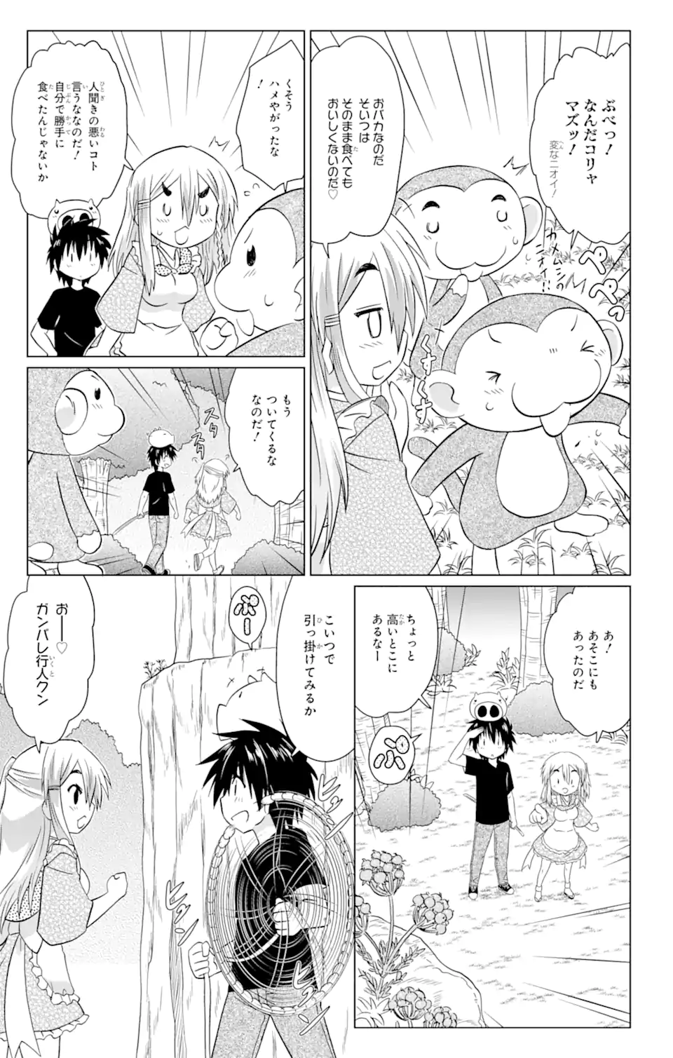 ながされて藍蘭島 Chap 221 - Next Chap 222