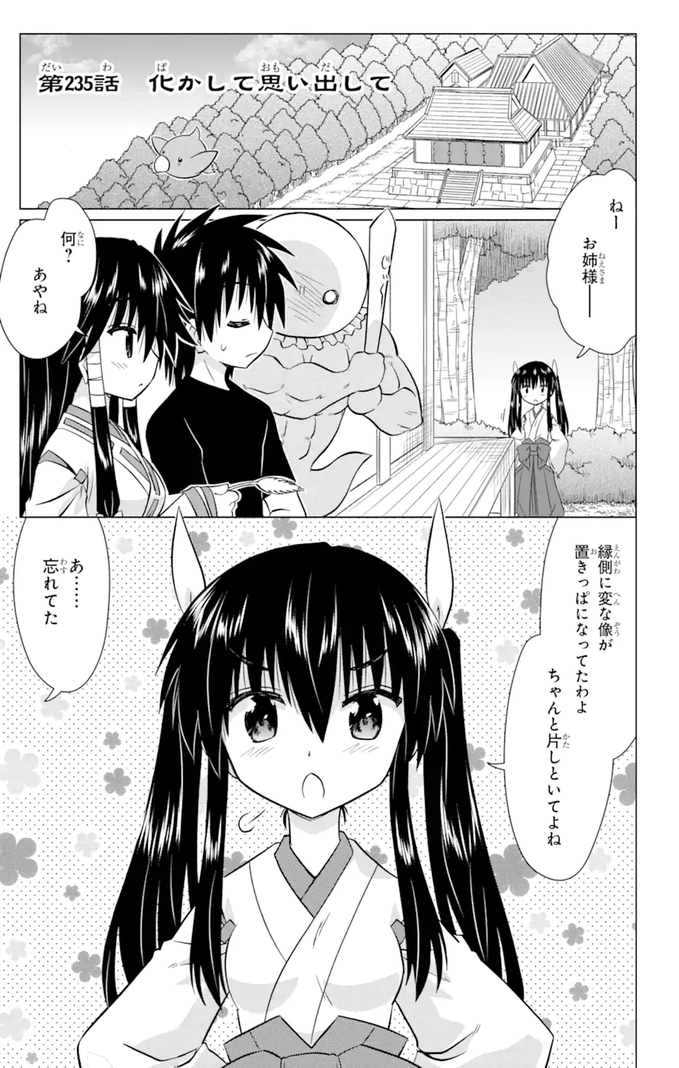 ながされて藍蘭島 Chap 235 - Next Chap 236