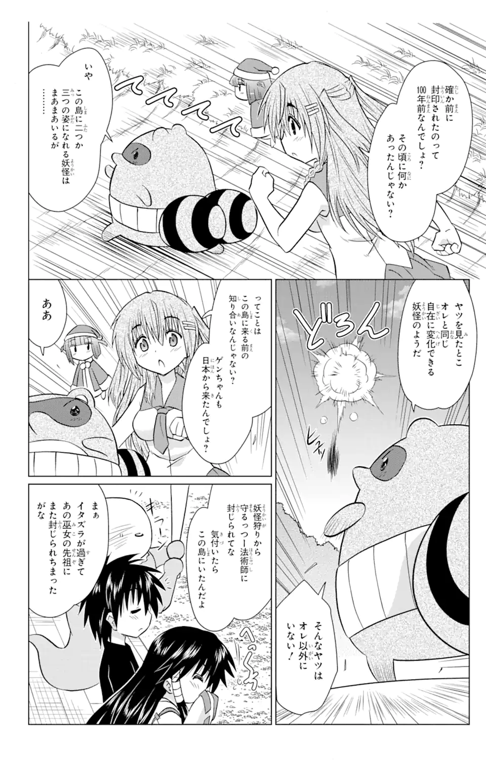 ながされて藍蘭島 Chap 235 - Next Chap 236