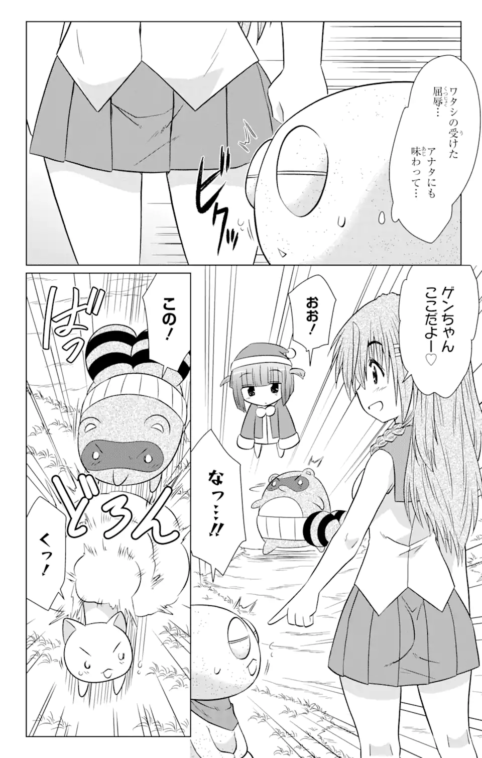 ながされて藍蘭島 Chap 235 - Next Chap 236