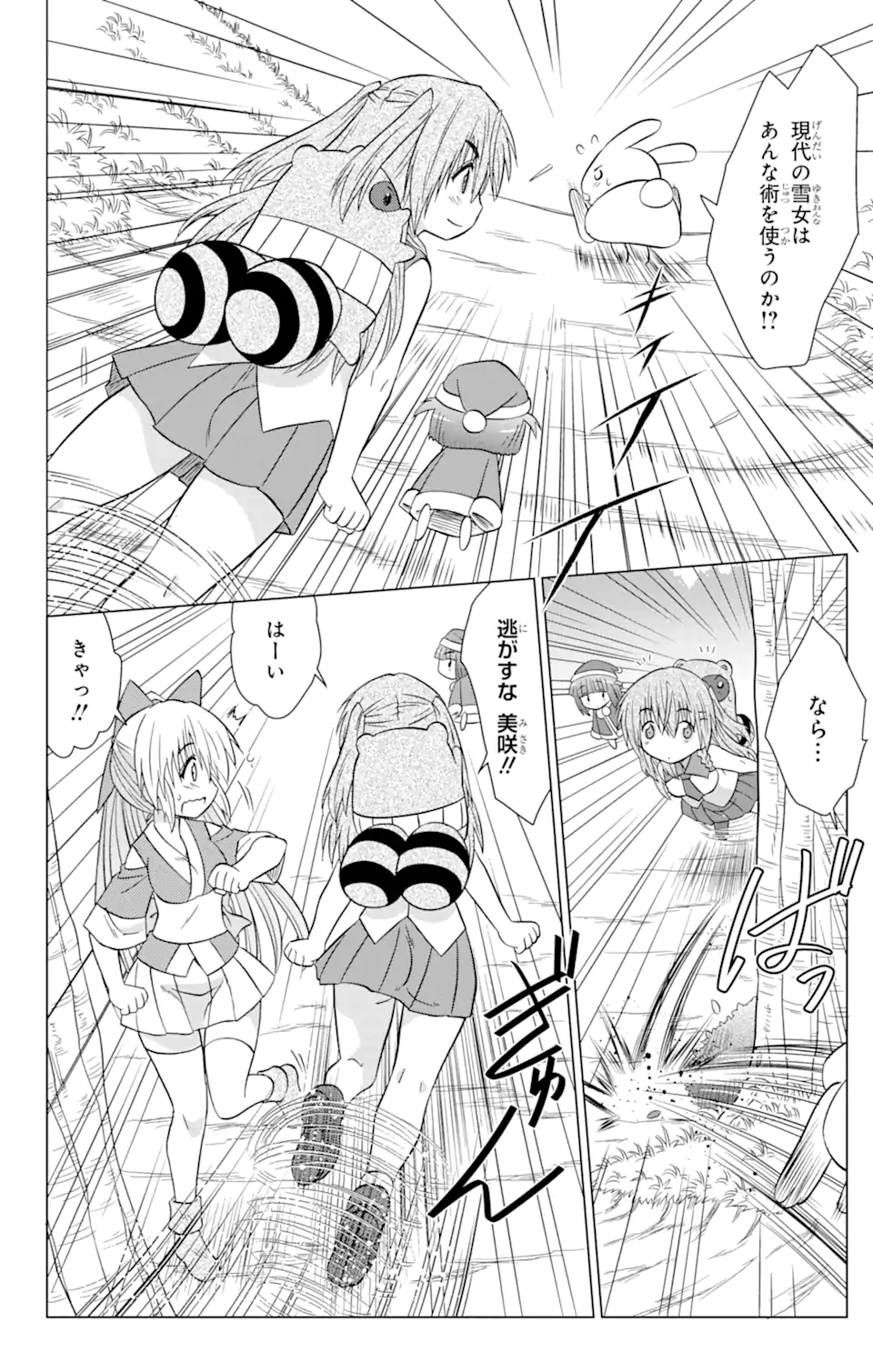 ながされて藍蘭島 Chap 235 - Next Chap 236