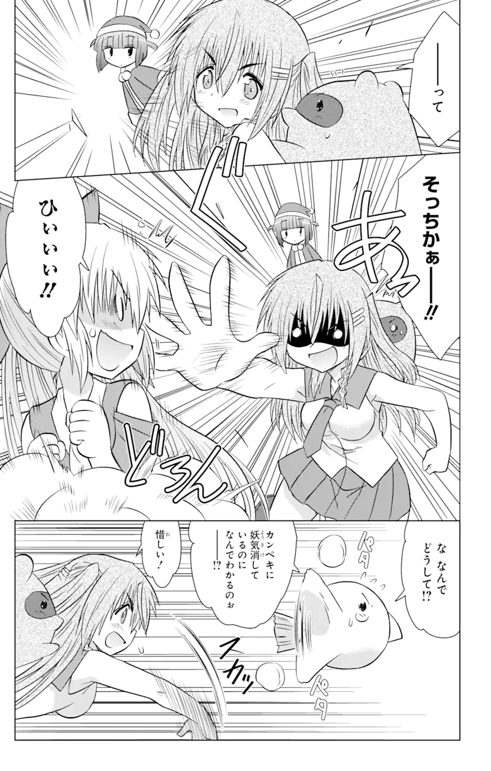 ながされて藍蘭島 Chap 235 - Next Chap 236