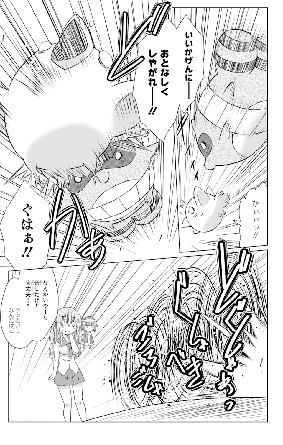ながされて藍蘭島 Chap 235 - Next Chap 236