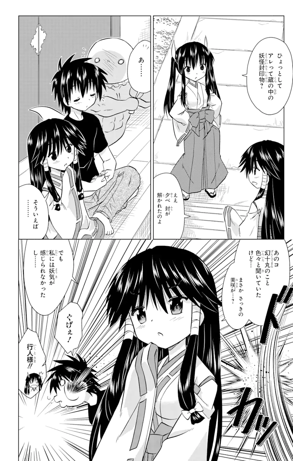 ながされて藍蘭島 Chap 235 - Next Chap 236